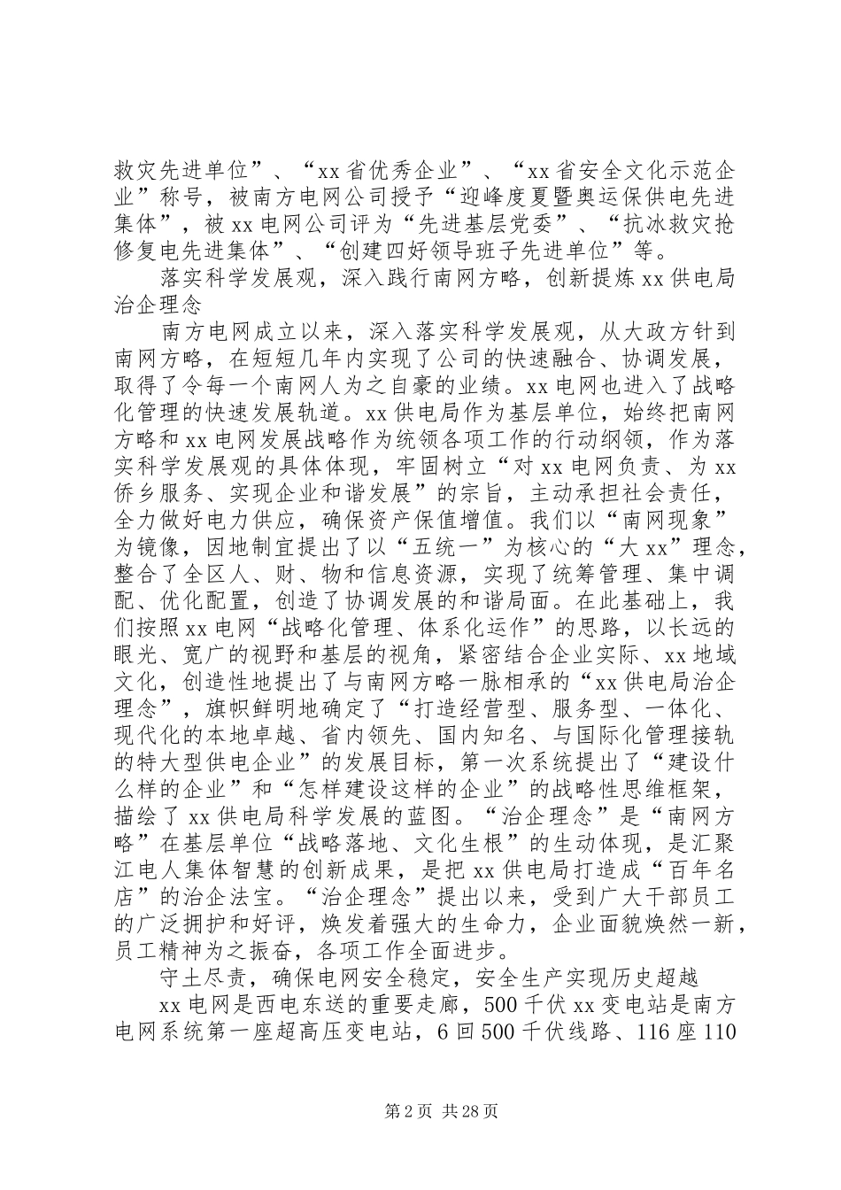 供电局工作汇报_第2页