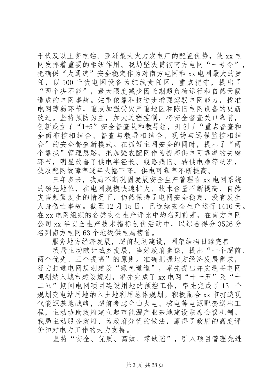 供电局工作汇报_第3页