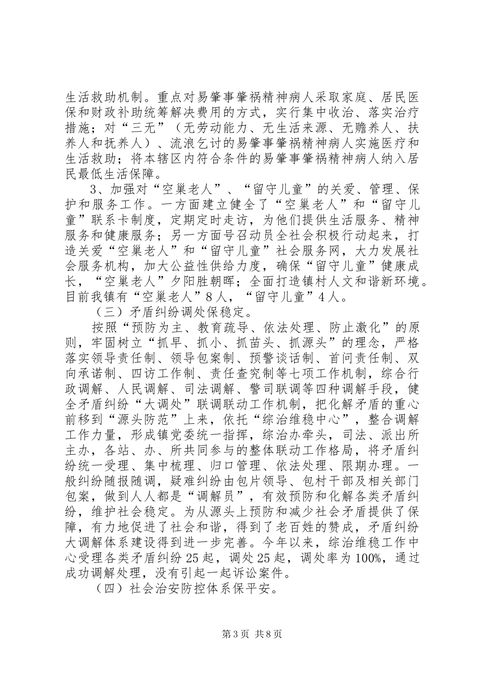 关于加强社会管理创新的调研报告_第3页