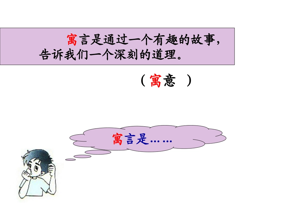 人教二下27课寓言两则PPT课件_第2页