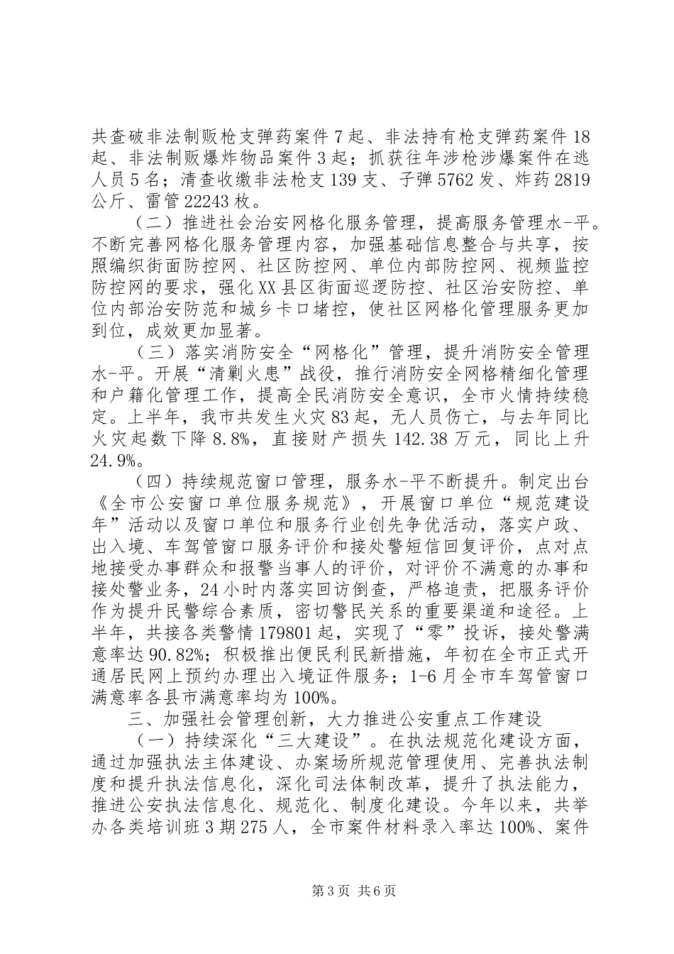 公安局工作情况汇报_第3页