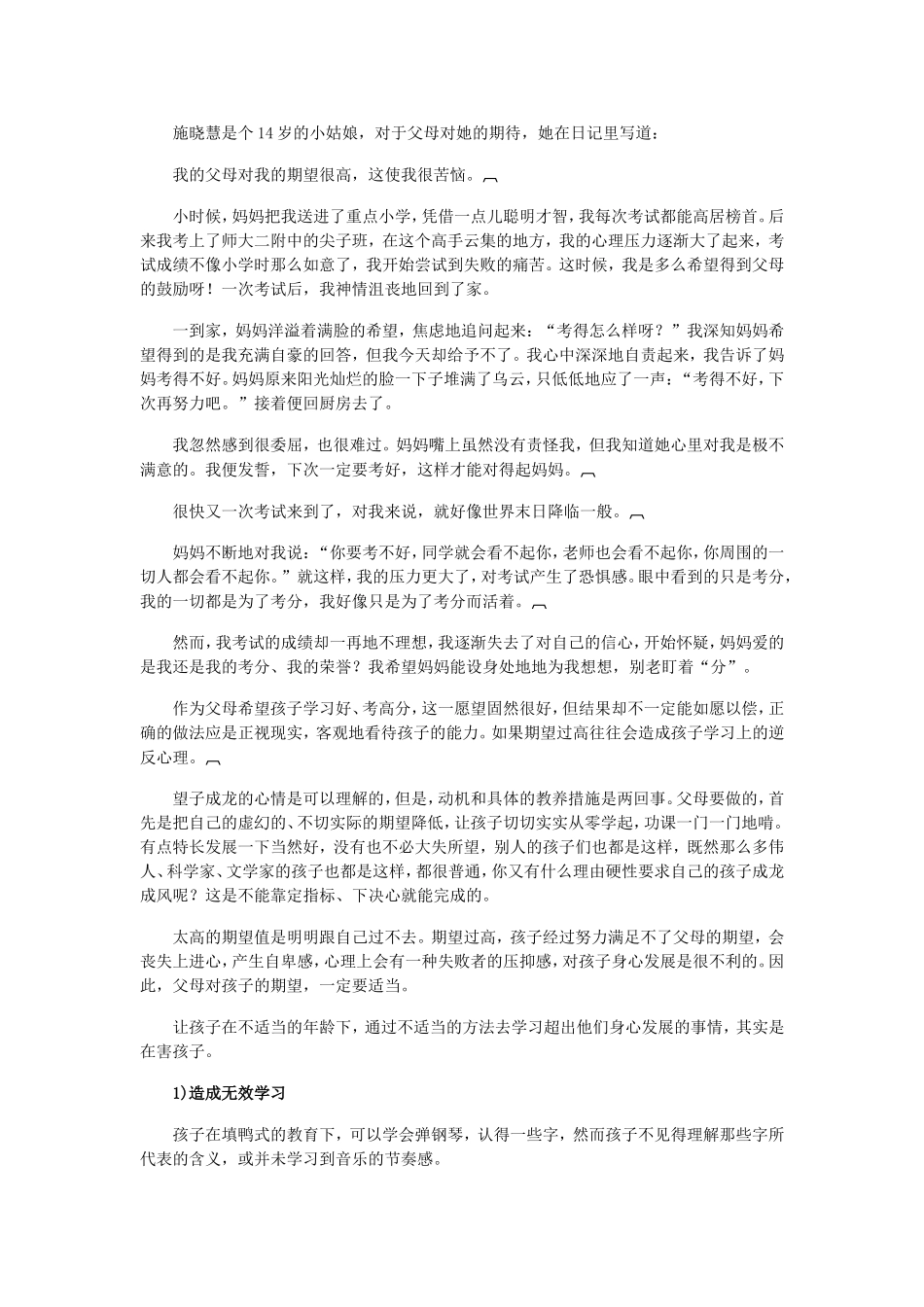 不将过高期望强加孩子身上_第2页