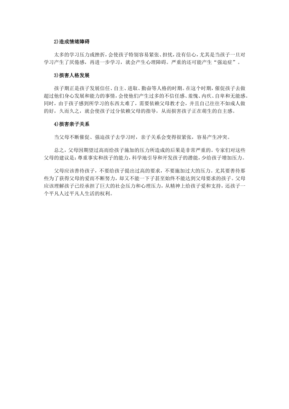 不将过高期望强加孩子身上_第3页
