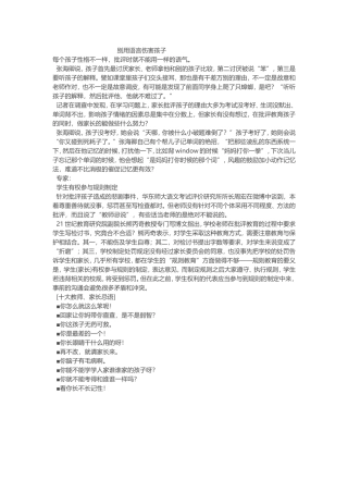 别用语言伤害孩子
