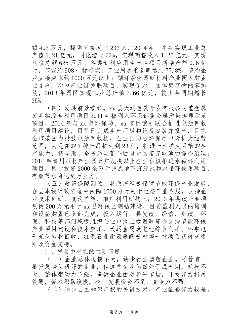 关于县节能环保产业的调研报告_第2页