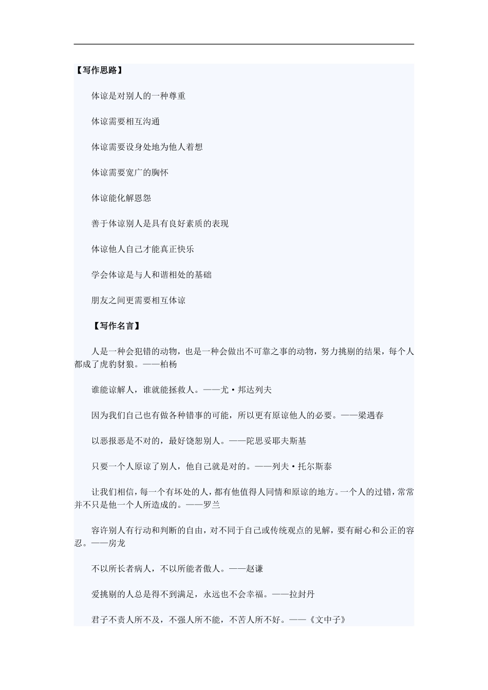 写作思路体谅_第1页