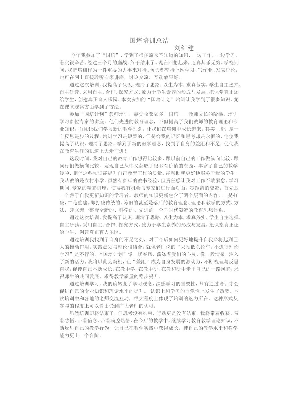 国培培训总结_第1页