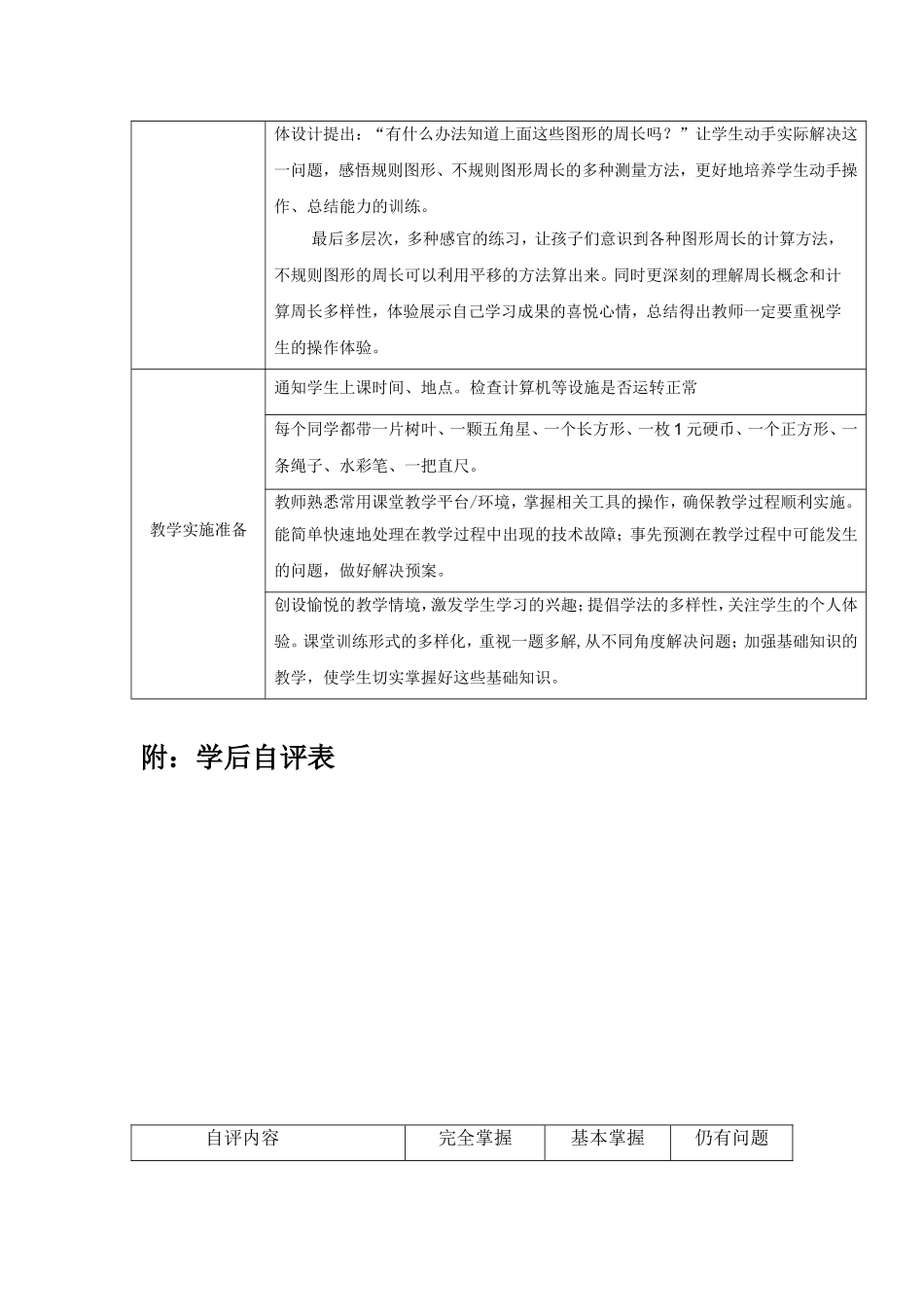 石学梅作业（模块6）_第2页