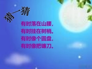 小小的船__课件_ (2)