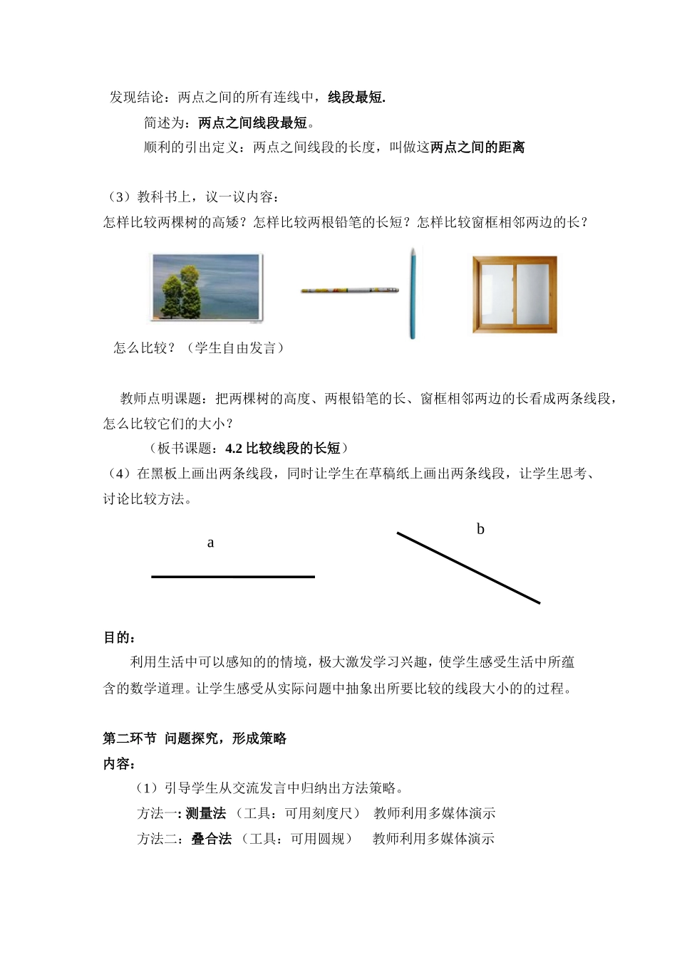 比较线段的长短教学设计 (2)_第2页