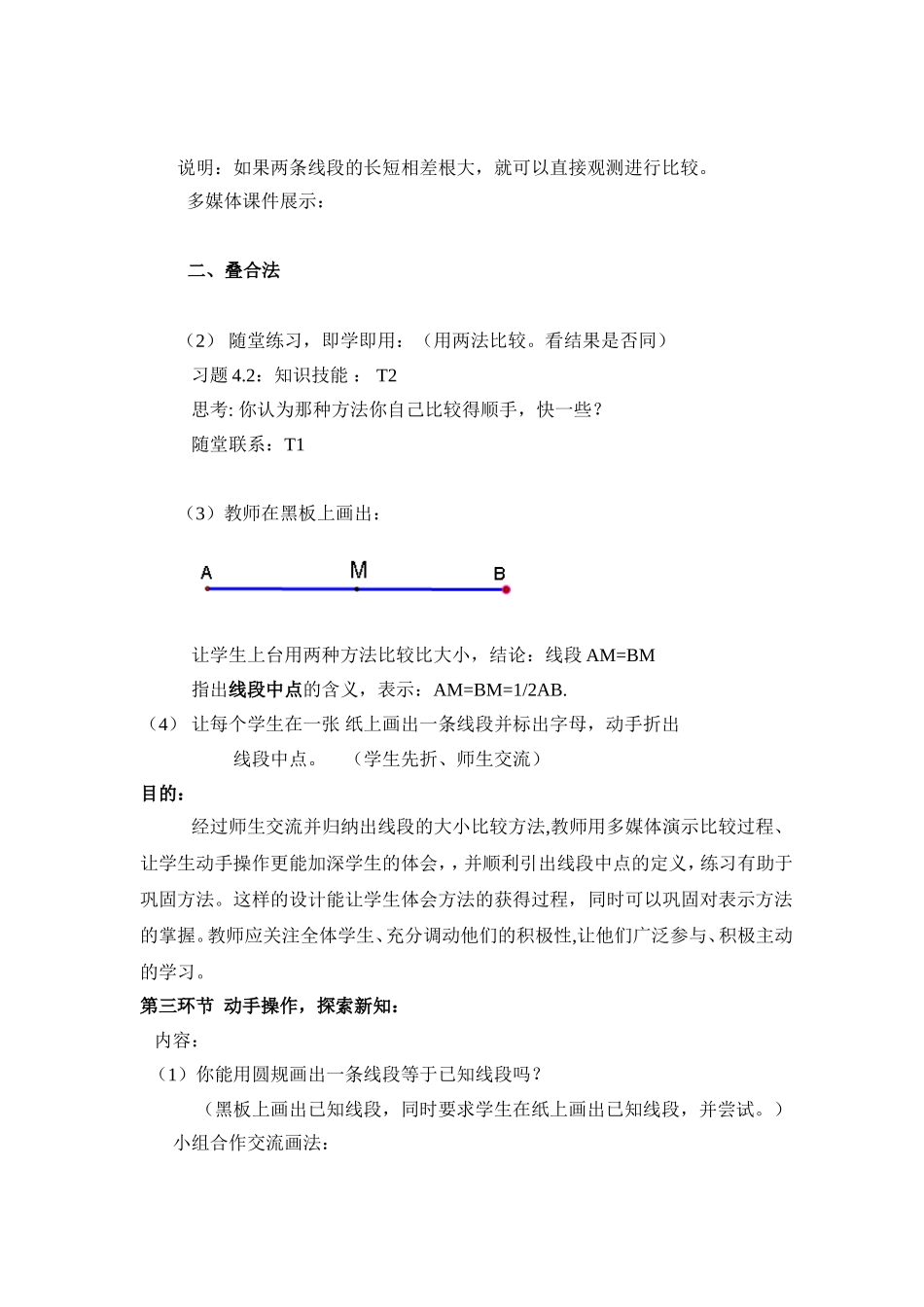 比较线段的长短教学设计 (2)_第3页