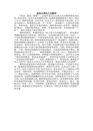 我是光荣的人民教师