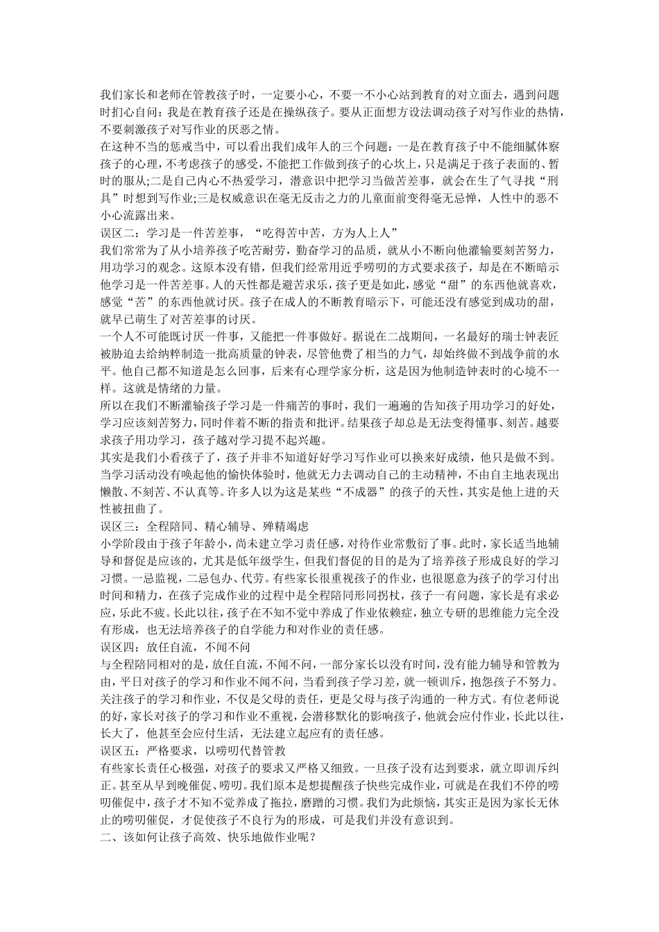 如何让孩子爱做作业_第2页