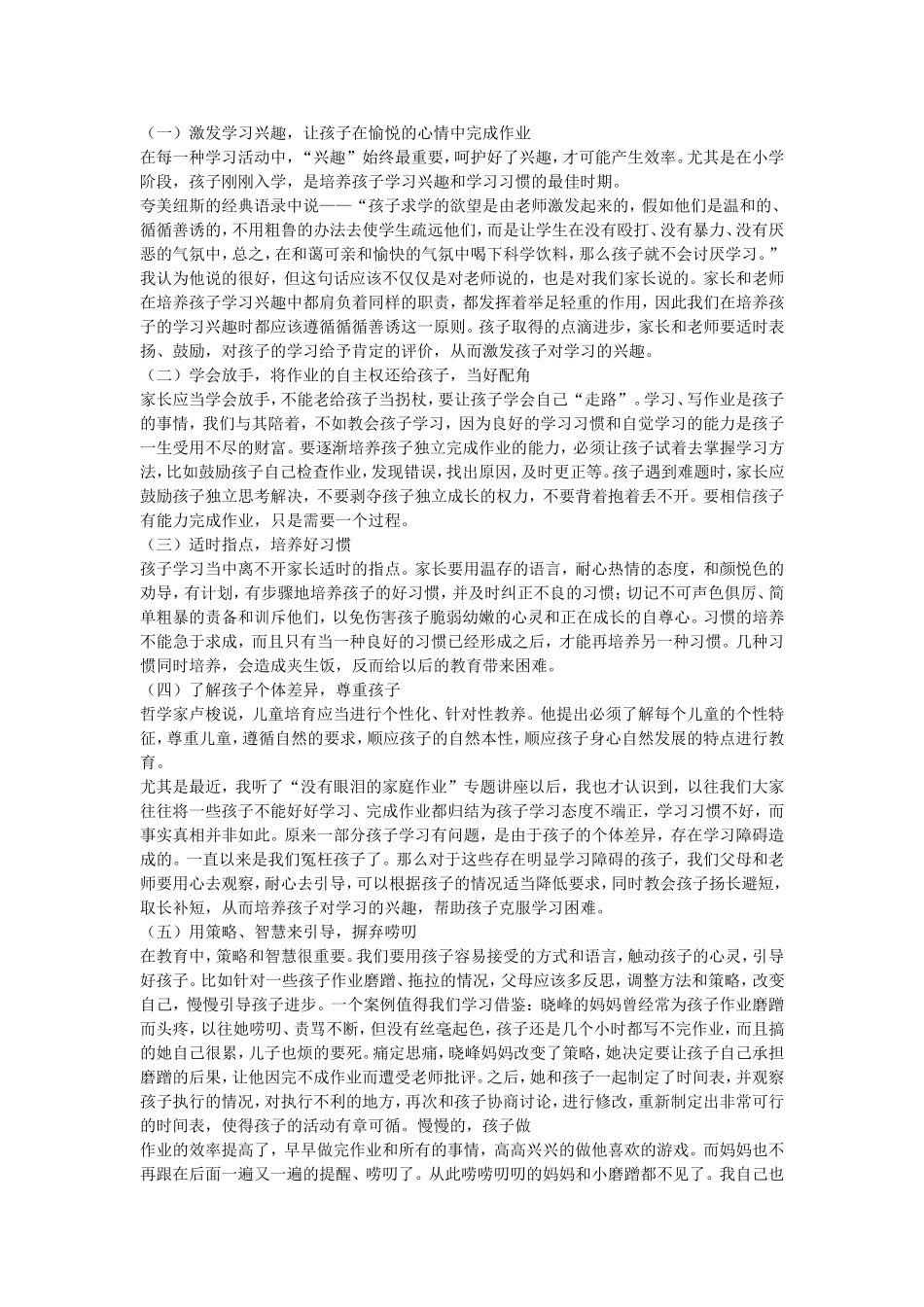 如何让孩子爱做作业_第3页