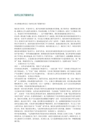 如何让孩子爱做作业