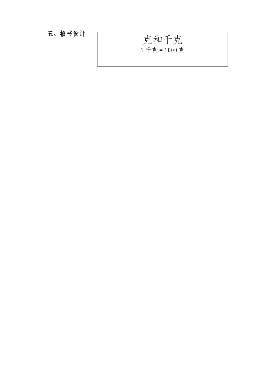 克和千克－教案_第2页