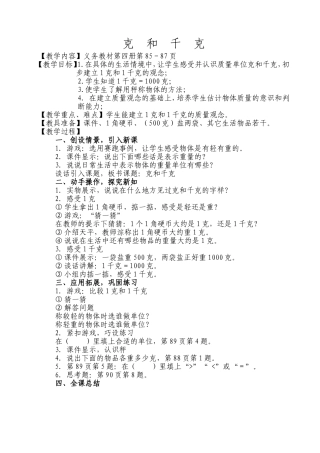 克和千克－教案