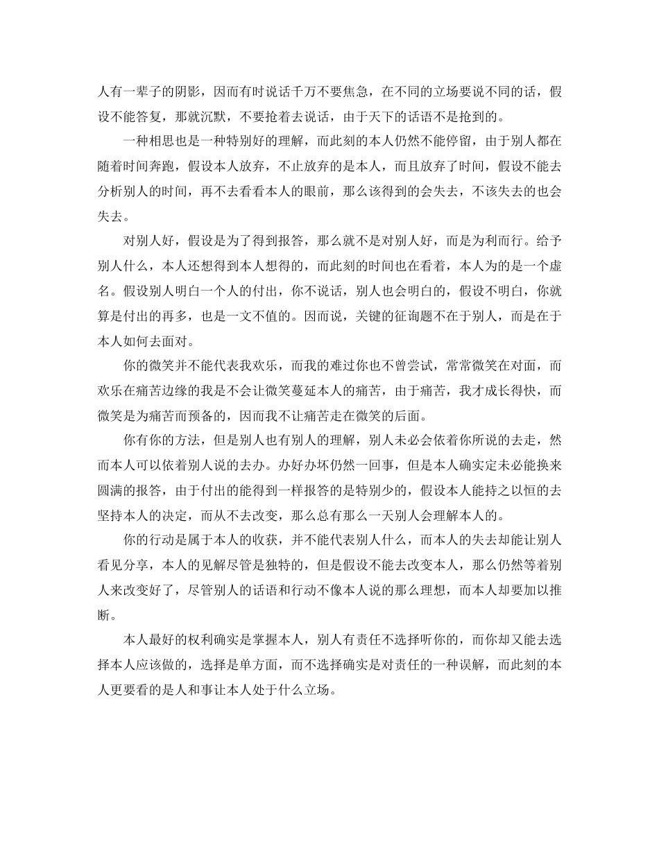 办公室工作参考总结人生感悟自己的付出就是最好的成功_第2页