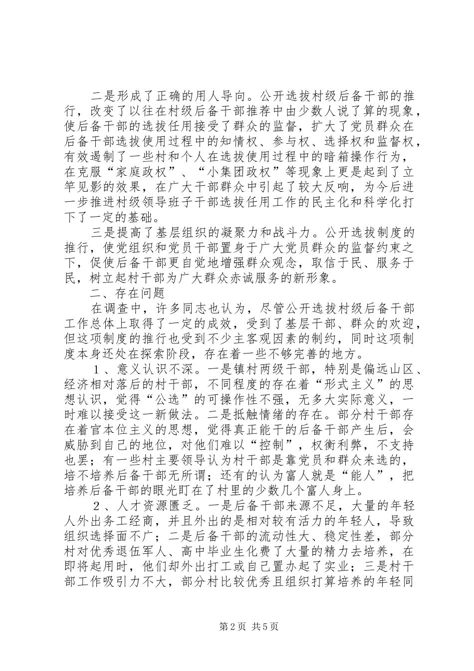 关于后备干部公开选拔工作的调查与思考的报告_第2页