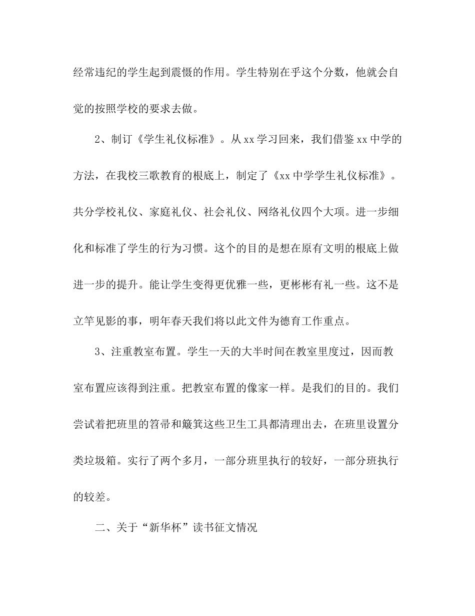 2021年乡镇德育工作参考总结_第2页