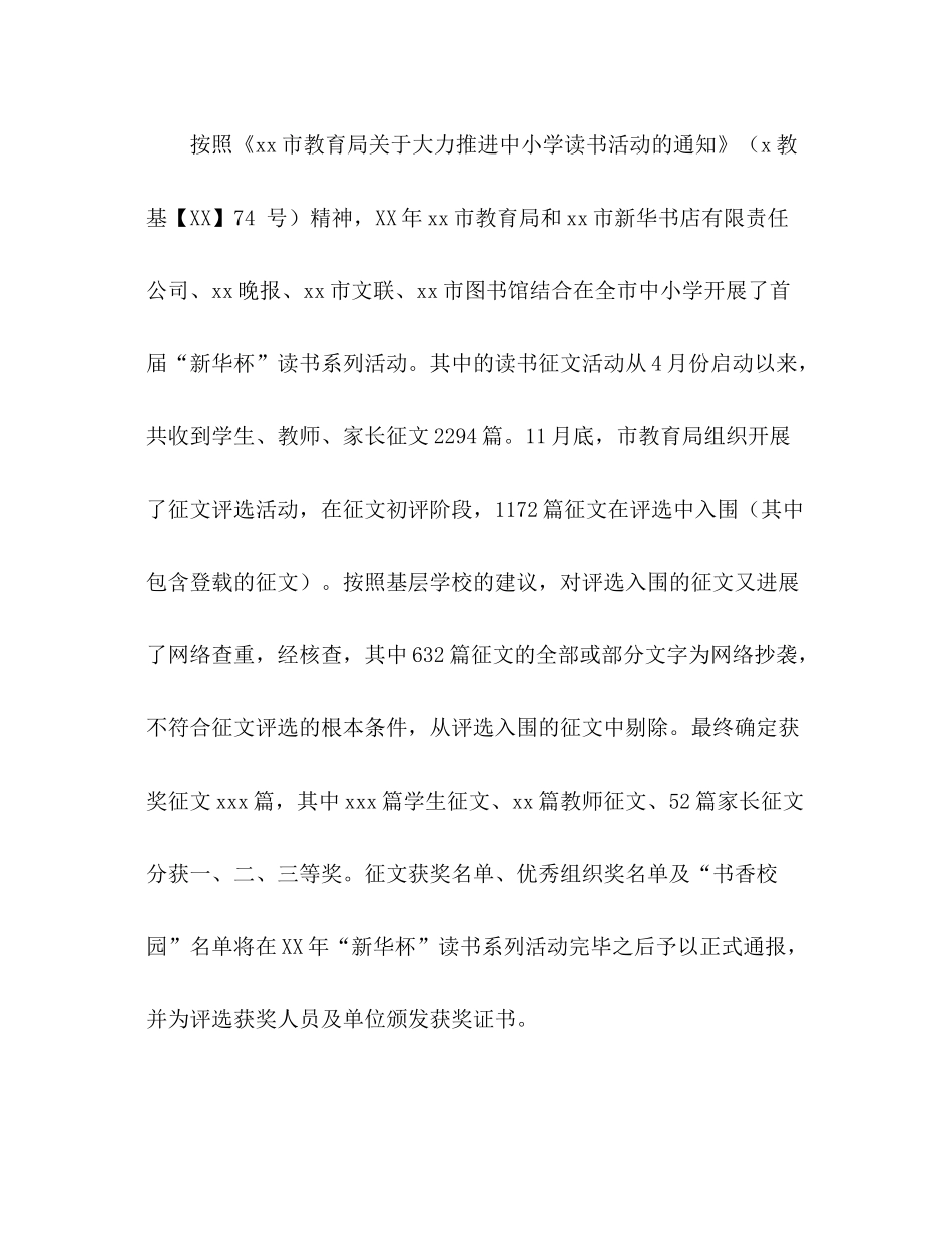 2021年乡镇德育工作参考总结_第3页