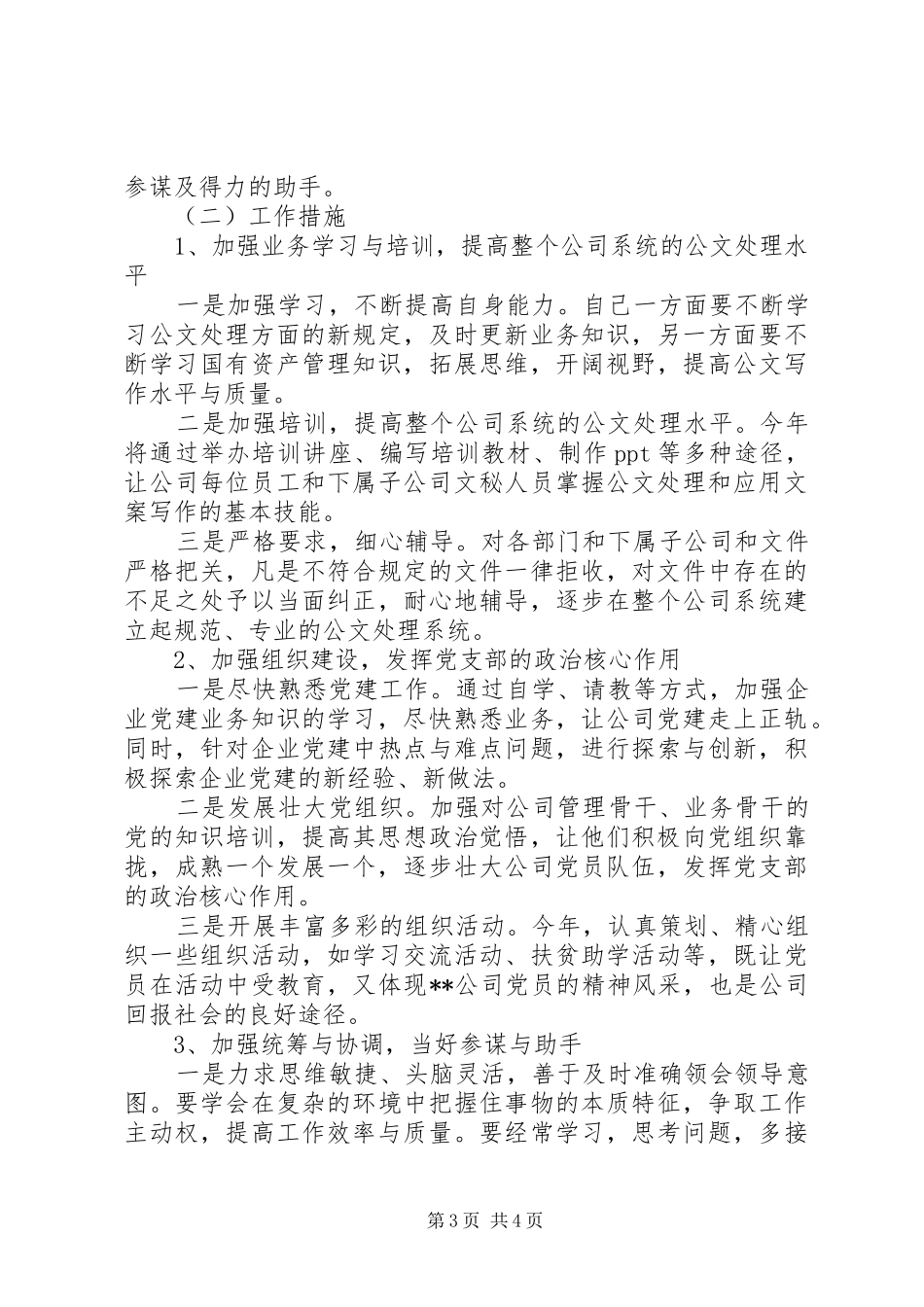 关于文秘主管岗位的分析报告_第3页