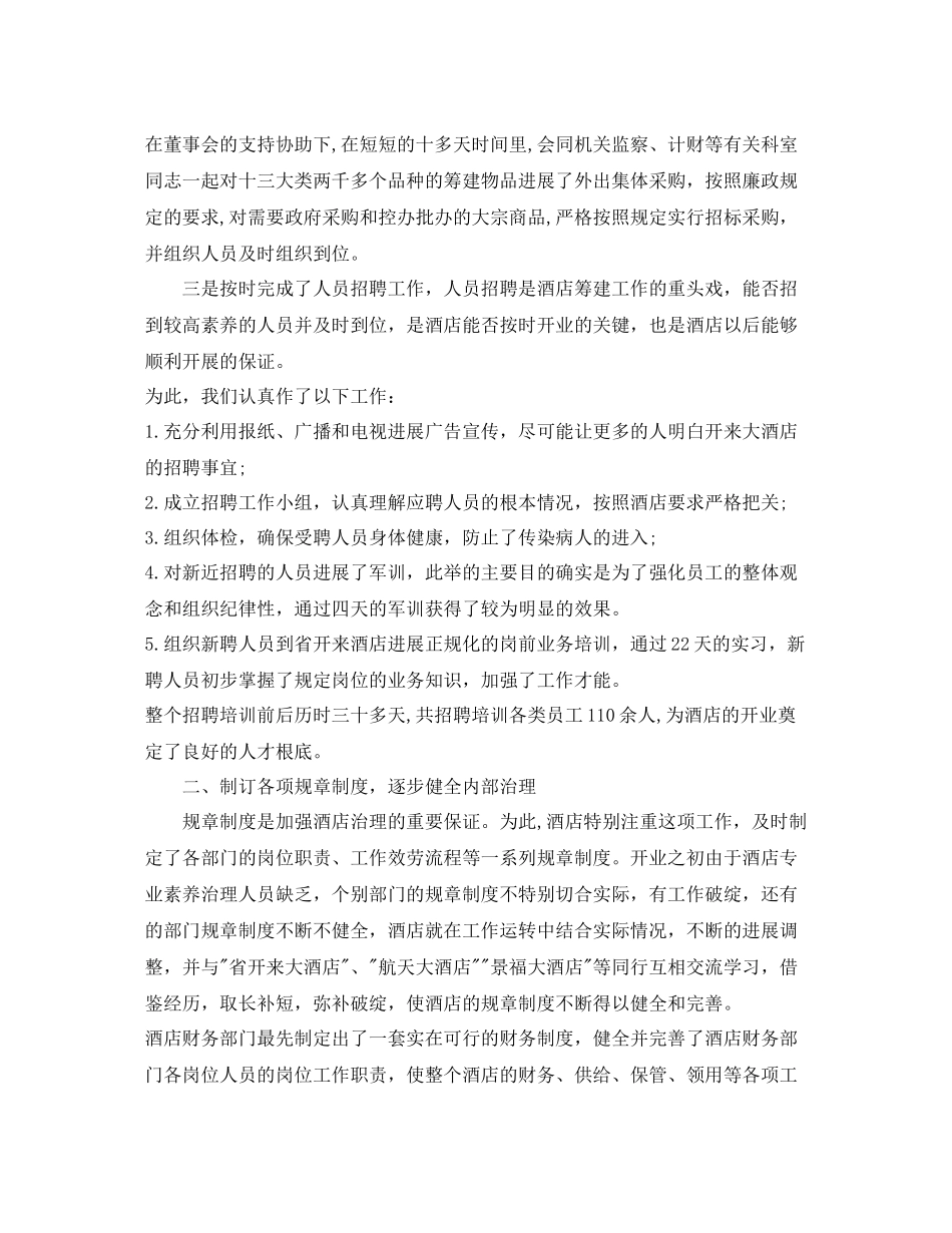 2021年度工作参考总结有关酒店年度工作参考总结范文_第2页