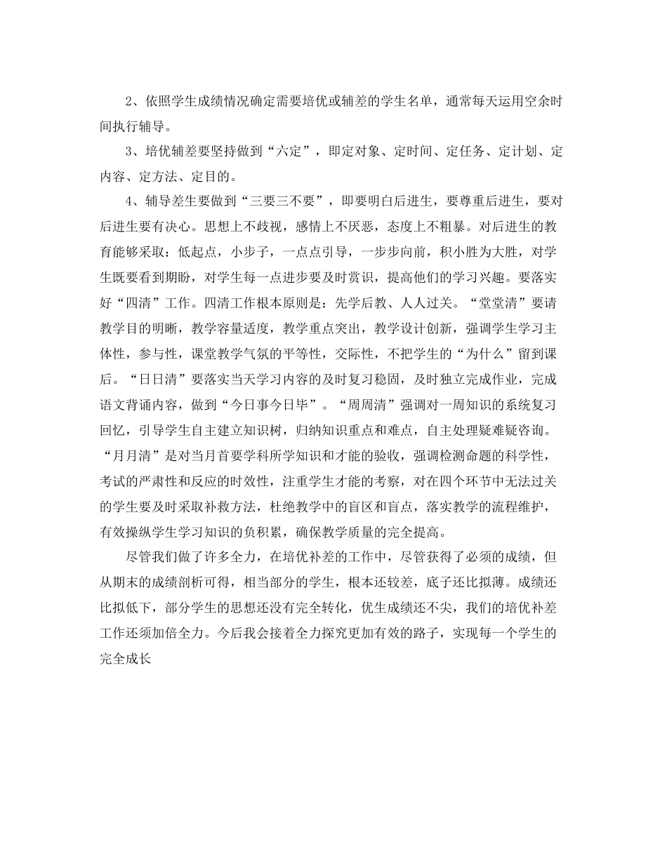 教学工作参考总结二年级培优辅差工作参考总结_第3页