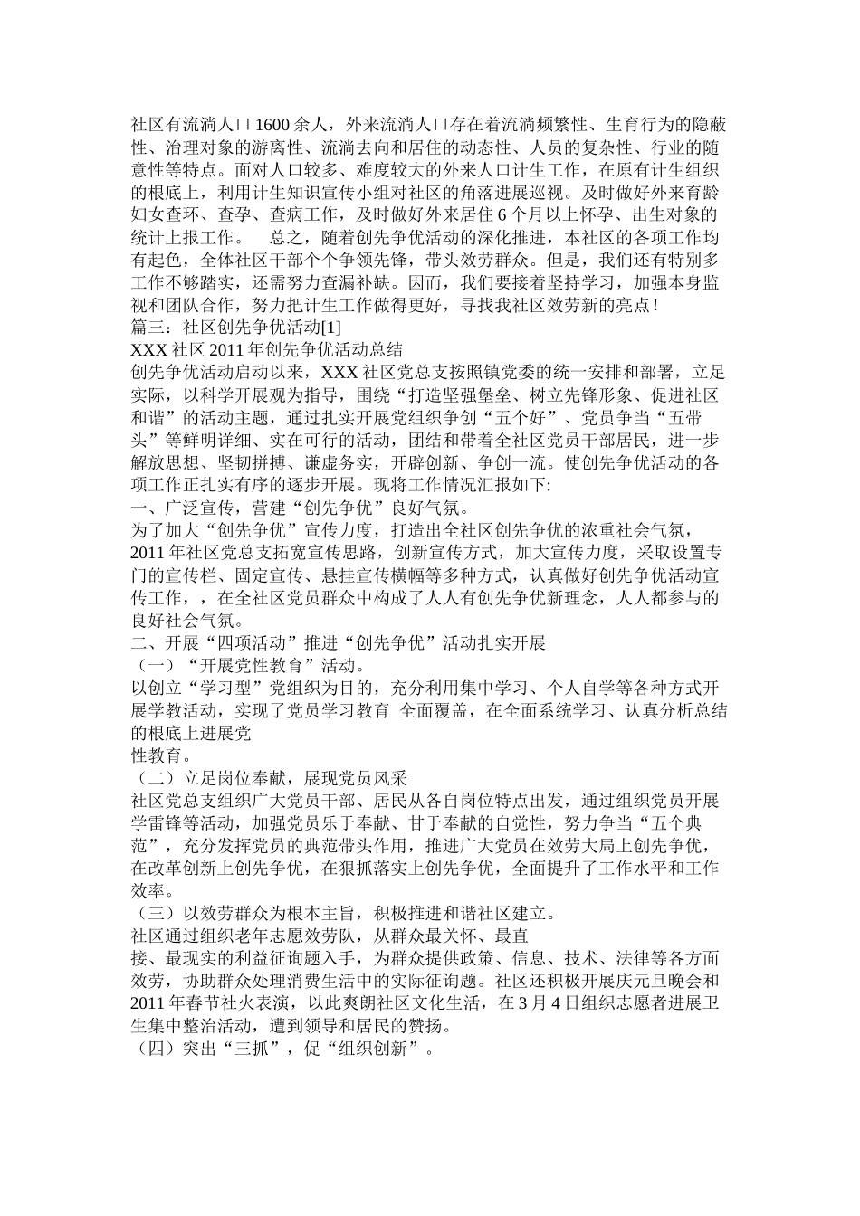社区创先争优活动总结_第3页