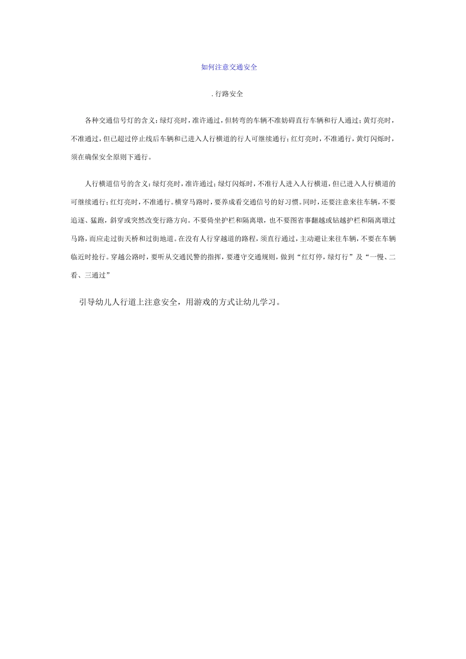 行路安全教育_第1页