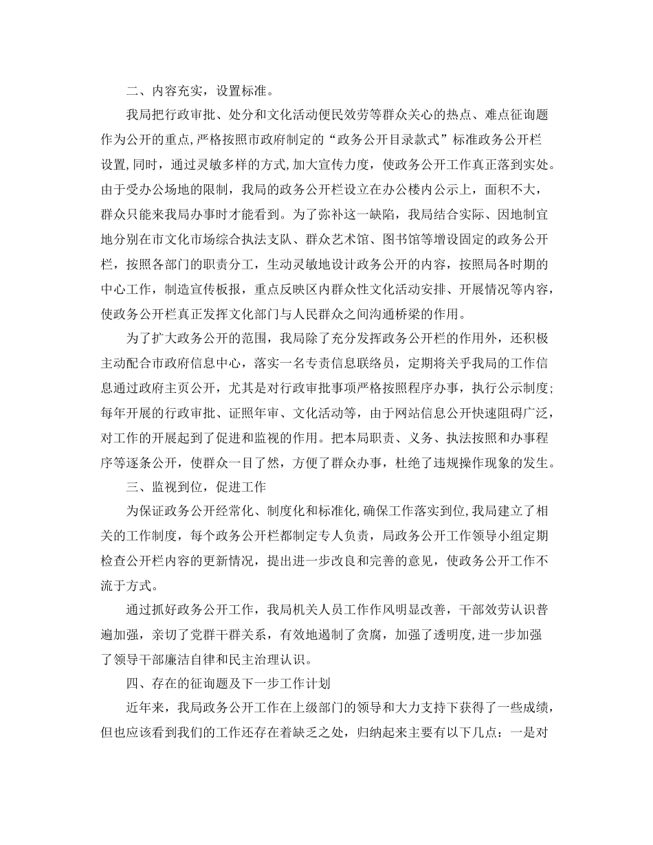 2021年工作参考总结政务公开工作参考总结汇总_第2页