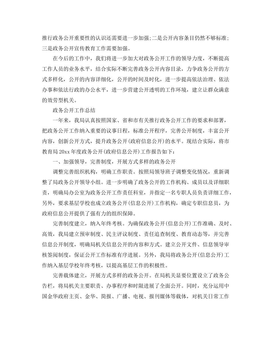 2021年工作参考总结政务公开工作参考总结汇总_第3页