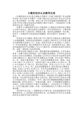 小数的初步认识教学反思