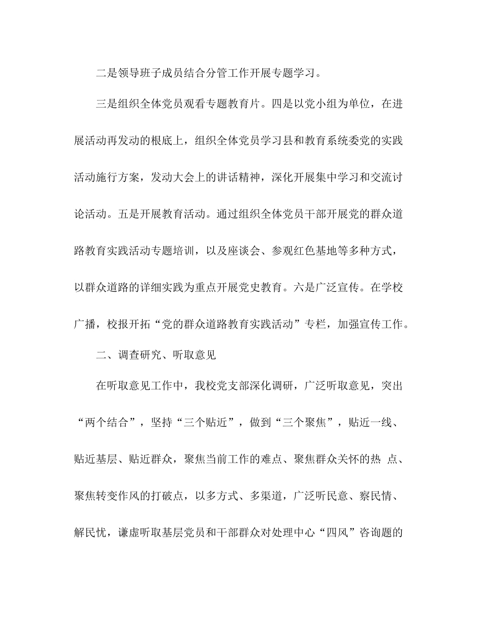 教育活动第二环节参考总结（通用）_第2页