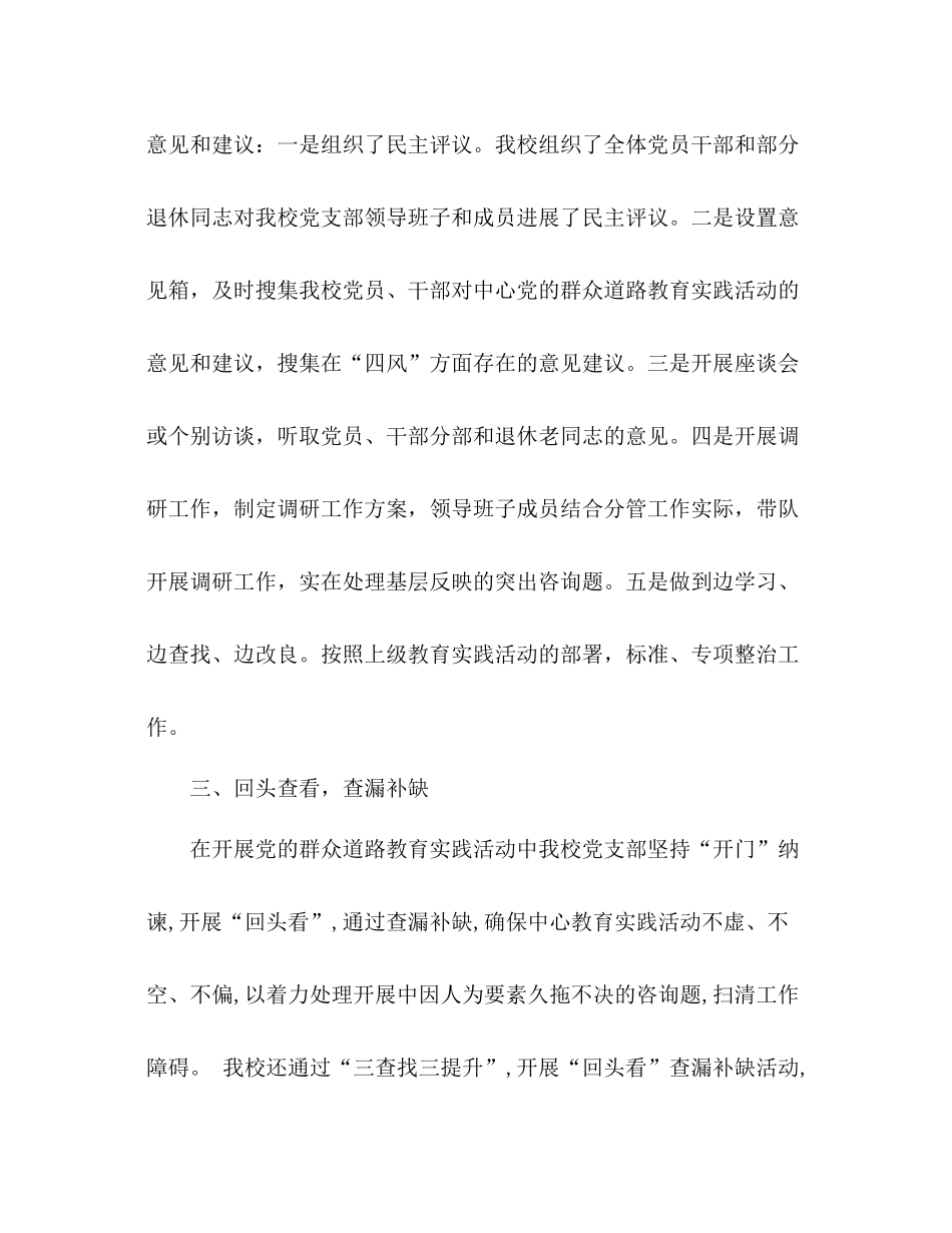 教育活动第二环节参考总结（通用）_第3页