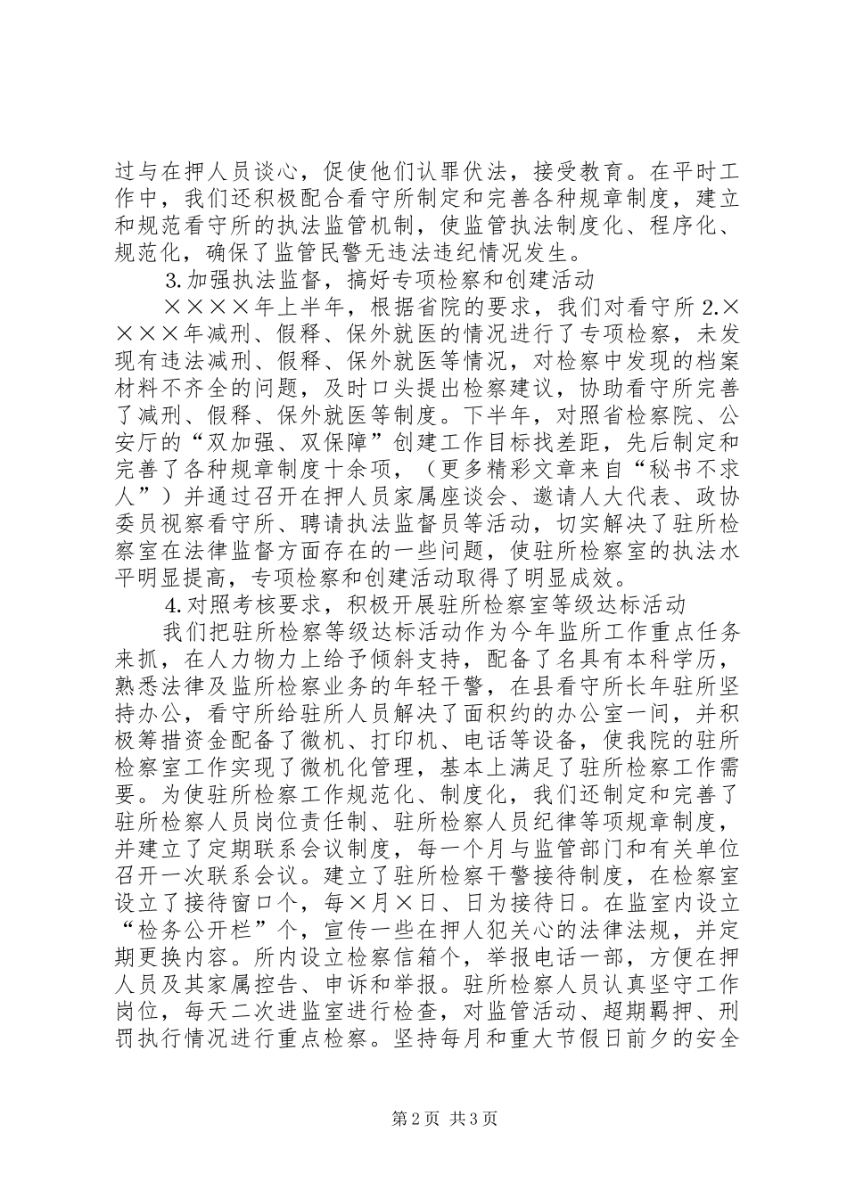 二○○四年监所检察工作汇报_第2页