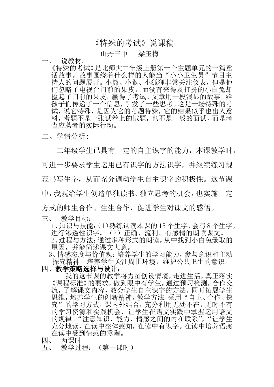 特殊的考试说课稿_第1页