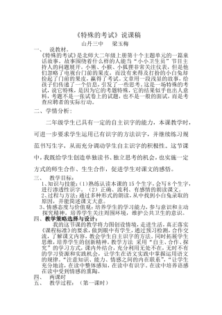 特殊的考试说课稿