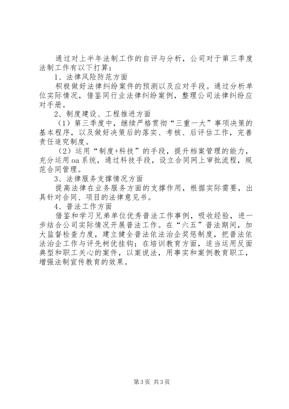 公司上半年度法制工作汇报_第3页
