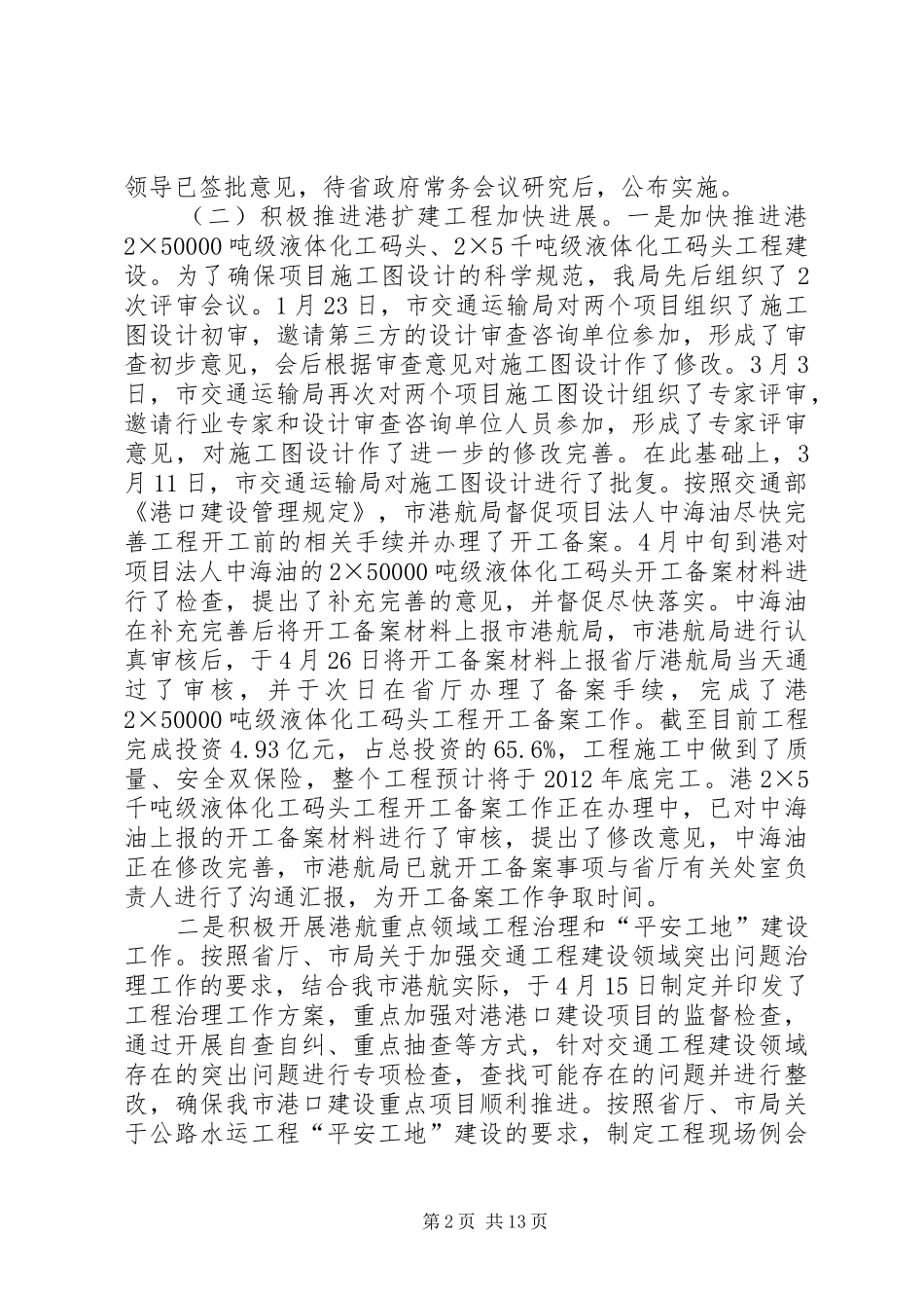 港航局全年工作报告_第2页