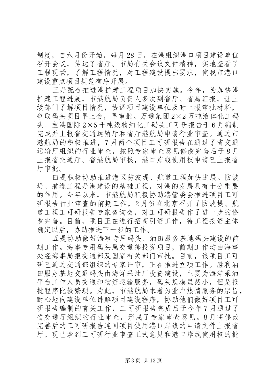 港航局全年工作报告_第3页
