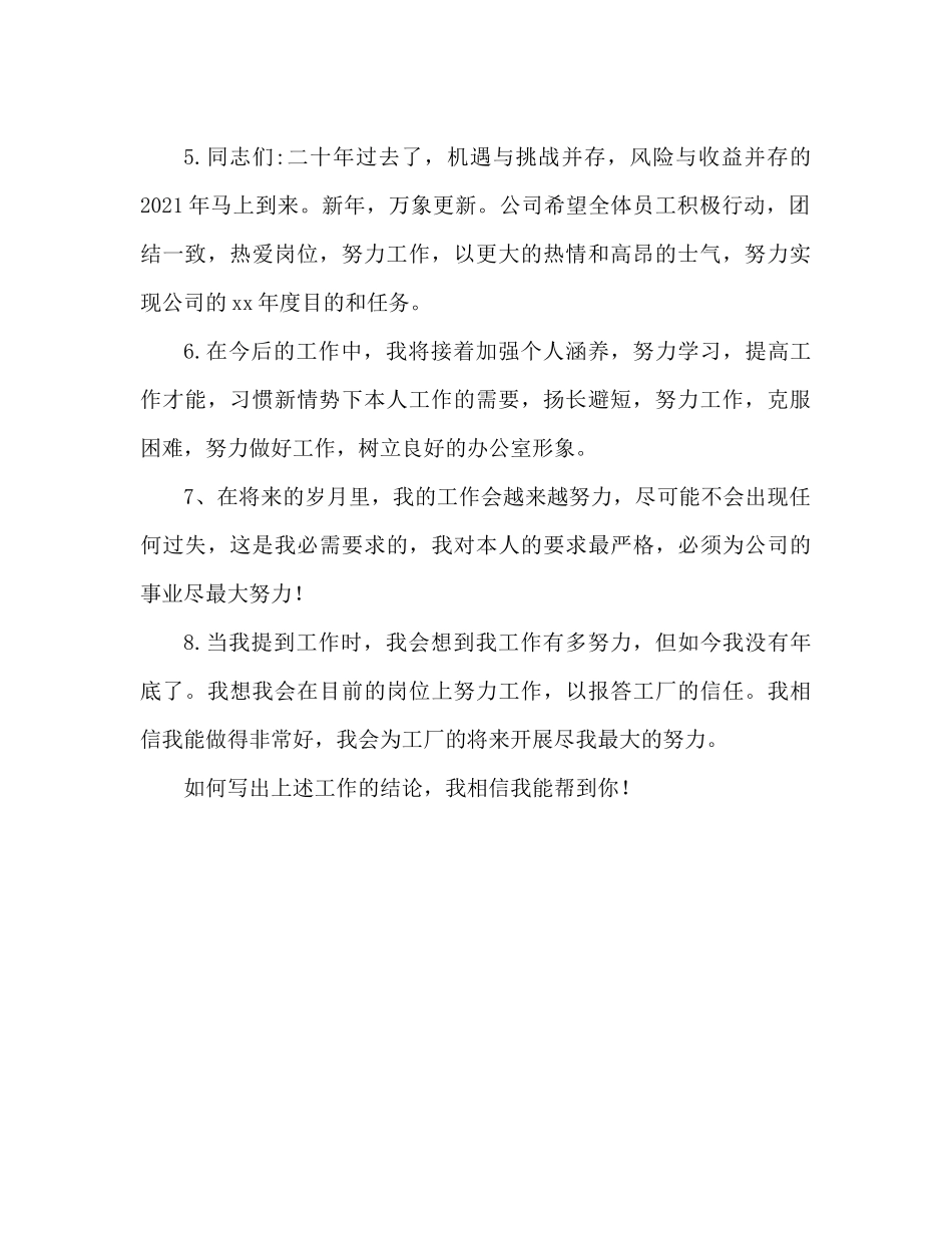 工作参考总结结束语怎么写（通用）_第2页