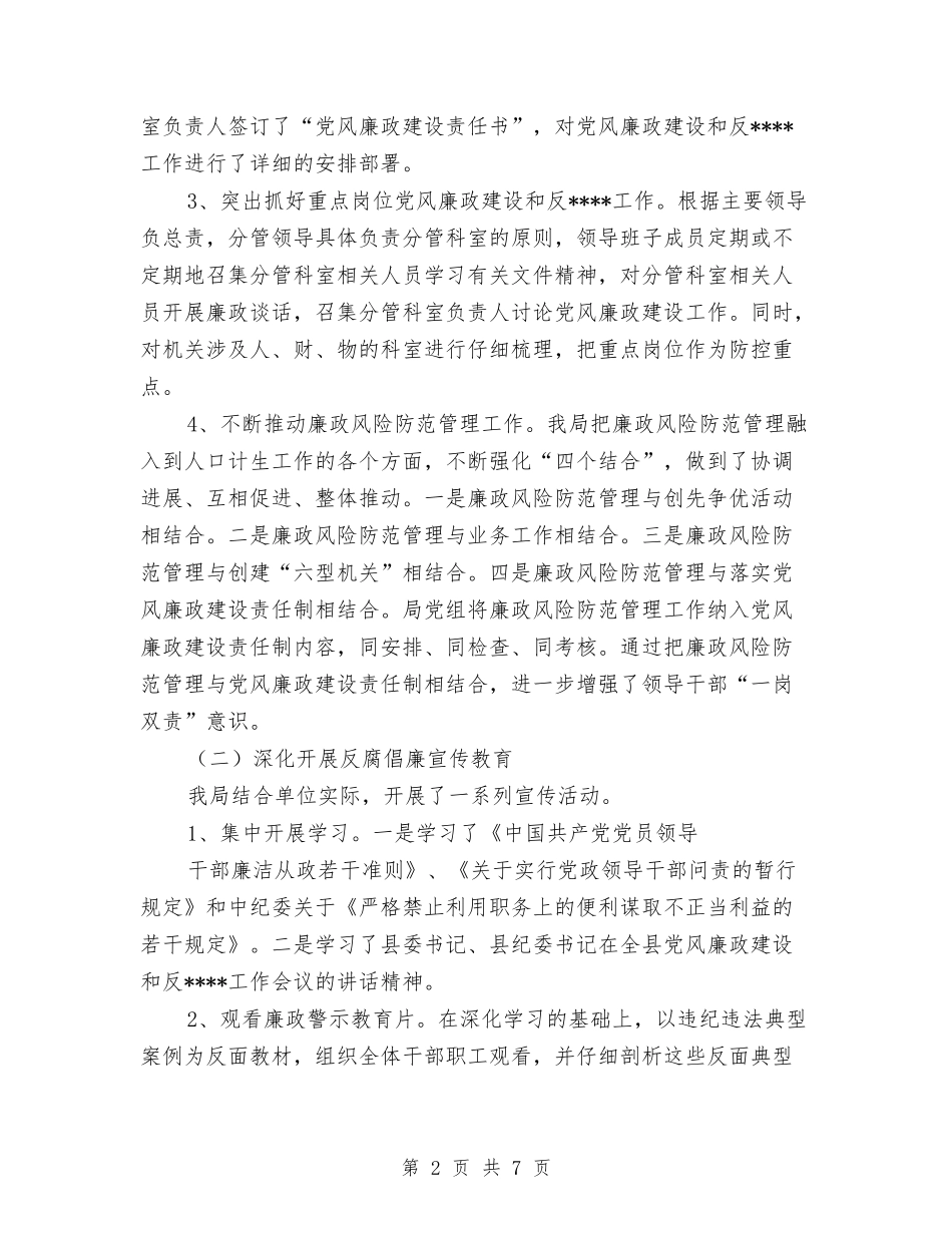 2024年县人口和计划生育局工作总结范文与2024年县人大代表年终总结范文汇编_第2页