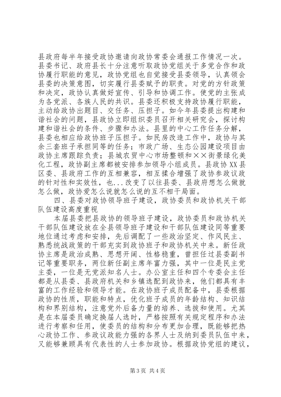 关于贯彻落实全省政协工作会议精神的情况汇报_第3页