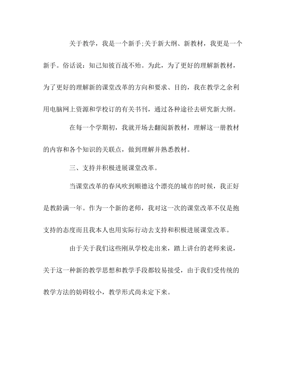 小学一年语文教学工作自我参考总结（通用）_第2页