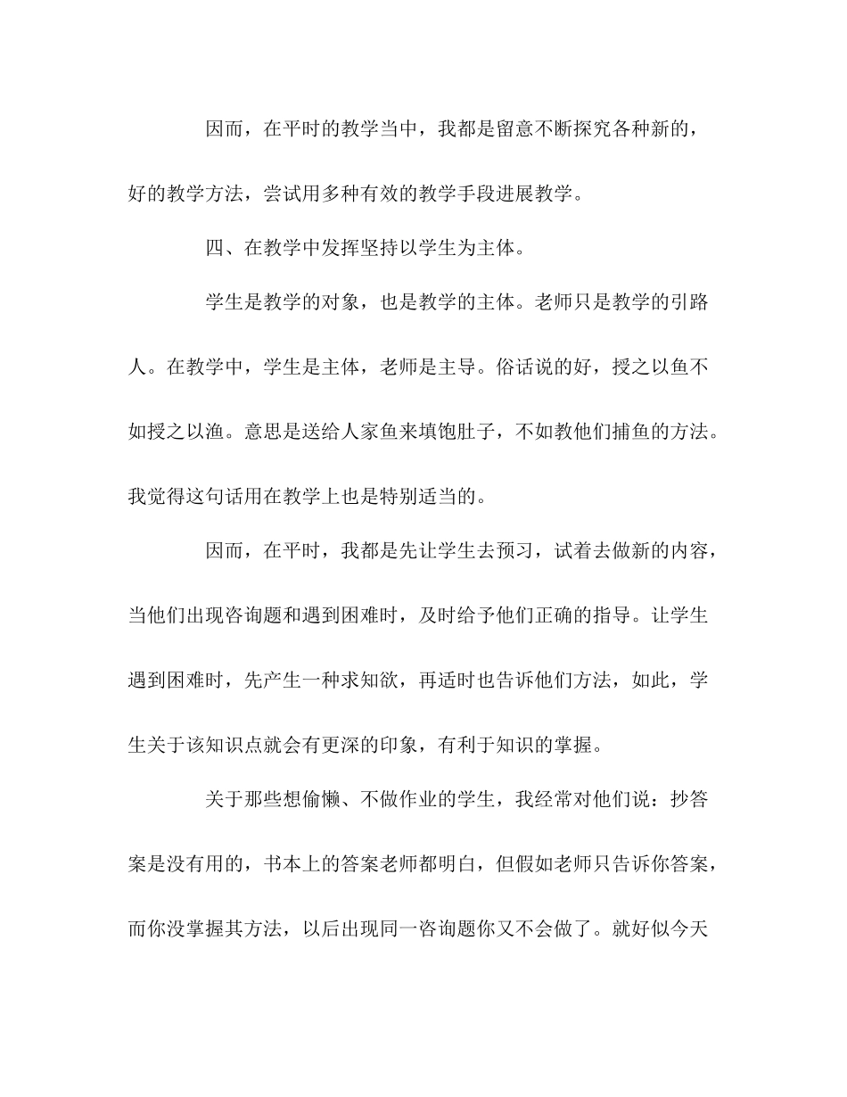 小学一年语文教学工作自我参考总结（通用）_第3页