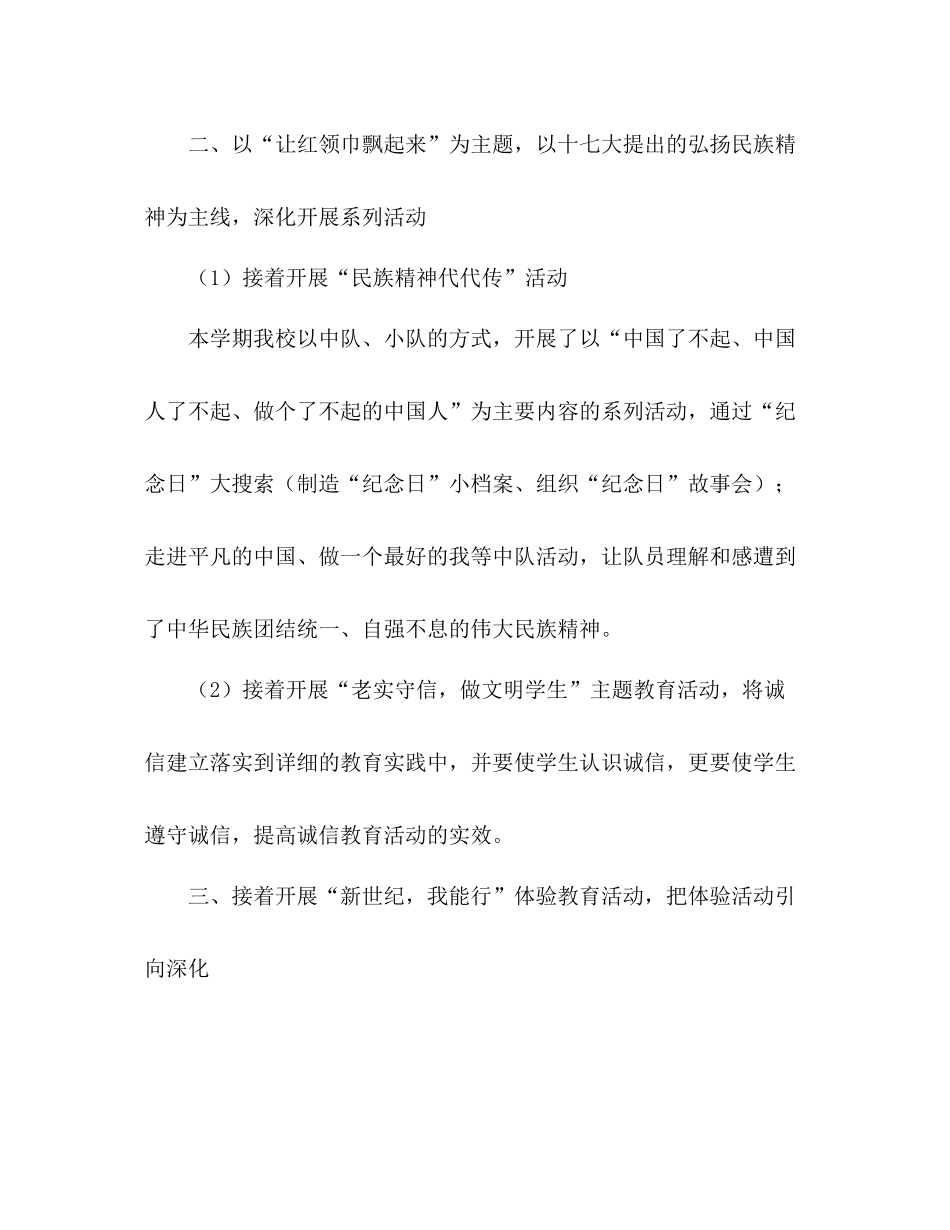 实验小学少先队年工作参考总结_第2页