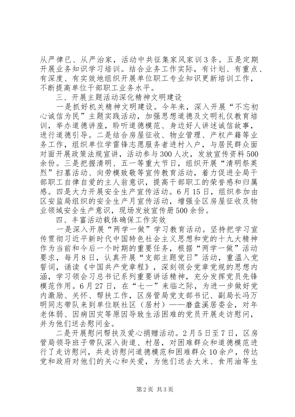 房管局上半年意识形态工作报告_第2页