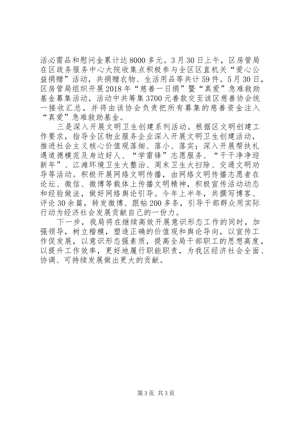 房管局上半年意识形态工作报告_第3页