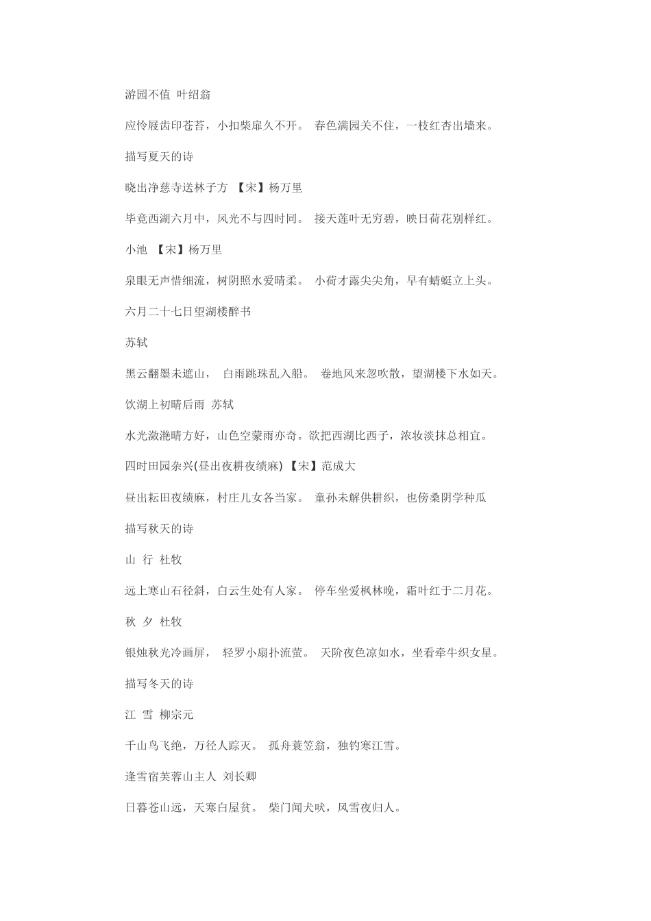 2012小学语文教师招聘备考复习资料_第2页